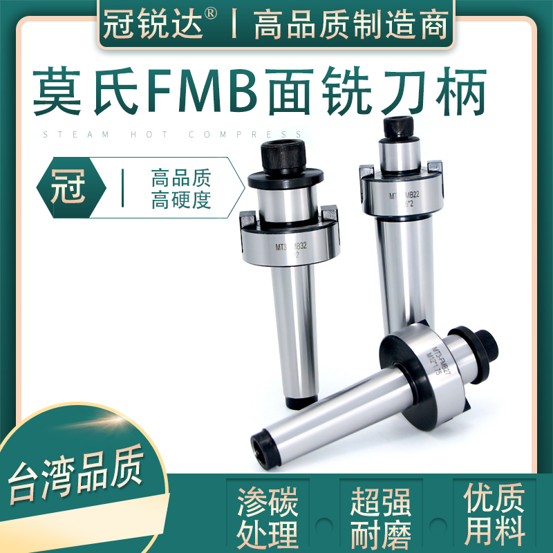莫氏铣刀柄fmb面铣刀柄