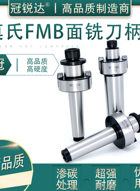 莫氏FMB刀柄 铣床面铣刀柄 MT2 MT3 MT4 FMB22 FMB27 FMB32 吊杆