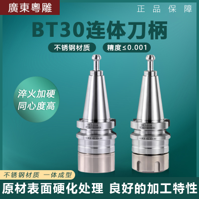 工厂直销BT30不锈钢拉丁连体刀柄