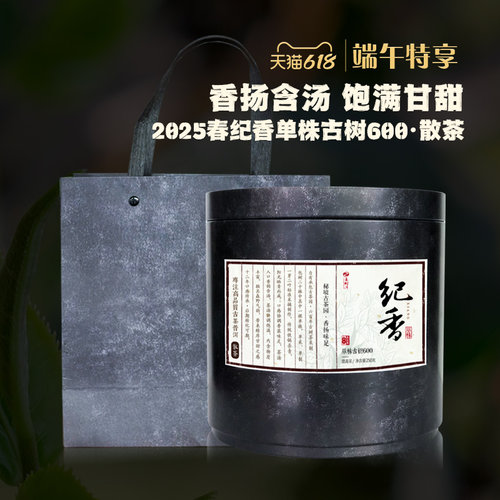 2025春纪香单株古树晒青普洱散茶