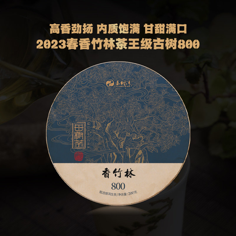 玉树湾2023春香竹林茶王级古树800母树系小众精品普洱生茶200g