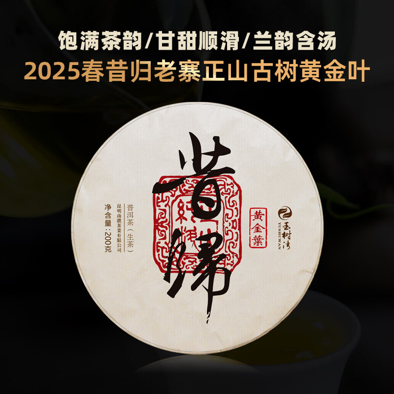 {限购1饼}1折体验昔归古树茶200g