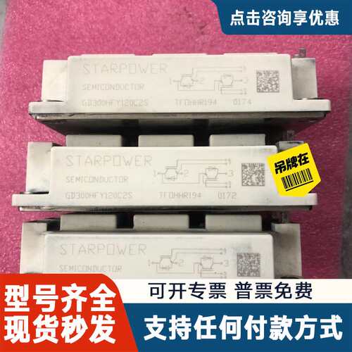 议价GD300HFY120C2S 模块，成色如图，感