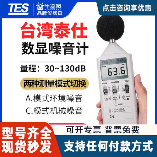议价泰仕TES1350A噪音计 声级计 分贝仪 测试仪