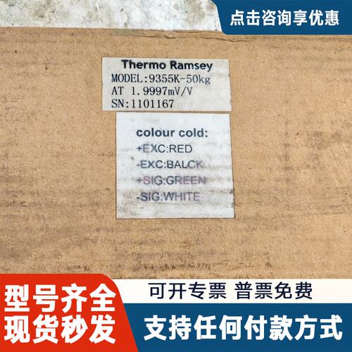 议价Thermo Ramsey称重传感器