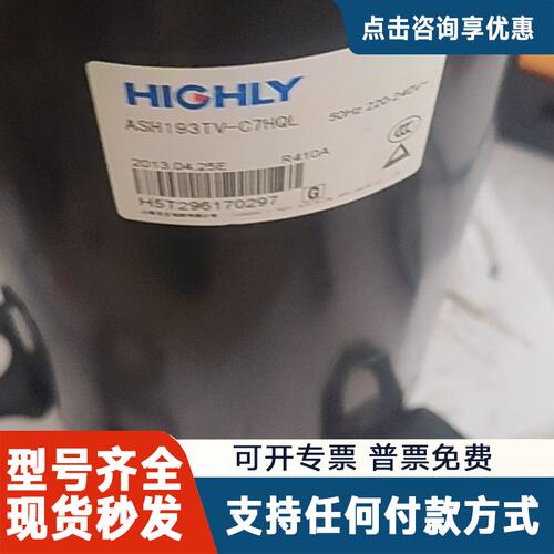 议价两匹定频日立HIGHLY压缩机ASH193TV-C7HQL，