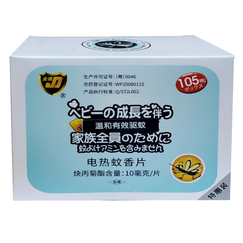 金盾电热蚊香片105片 驱蚊防蚊片 灭蚊片 电热蚊香片日本进口原液