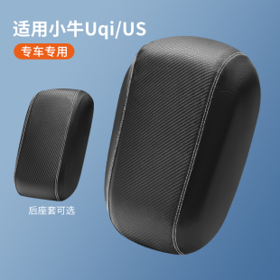 适用于小牛电动车Uqis皮革坐垫套UQi座垫防滑防水US耐磨隔热座套