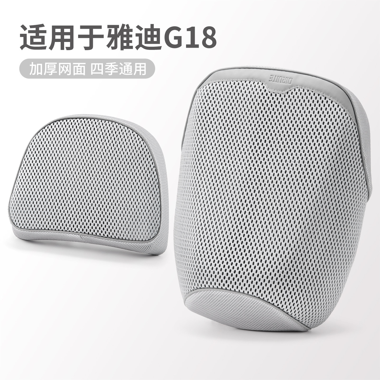 适用于雅迪G18防晒散热网坐垫套图片
