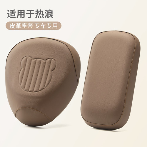 适用于雅迪热浪专用皮革防水坐套