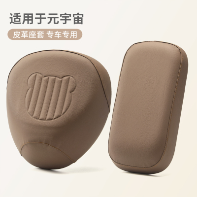 适用于爱玛元宇宙专用皮革坐垫套