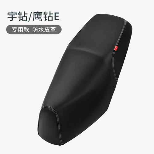适用于豪爵宇钻/鹰钻E皮革座垫套