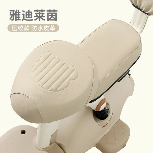 适用于雅迪莱茵电动车皮革座垫套