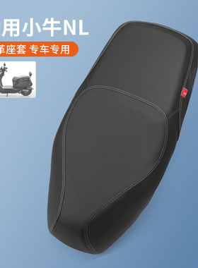 适用于小牛NL电动车座垫套防水防晒NLciti电摩座椅皮隔热坐套保护