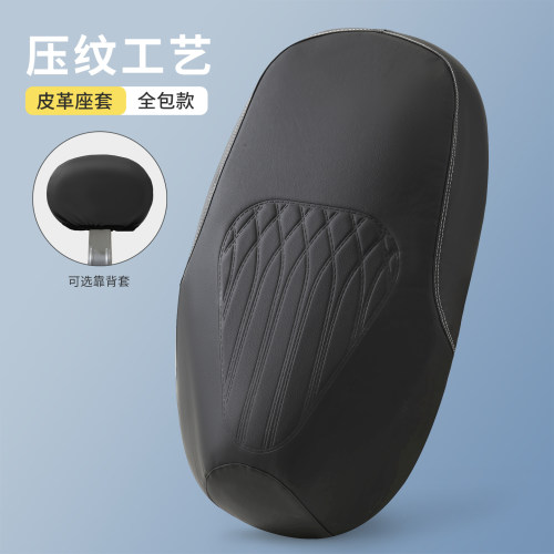 国标电动车钢印压纹全包皮革座套