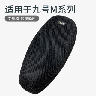 适用九号M95c电动车网状坐垫套M85C/M80C加厚隔热透气座套防水垫