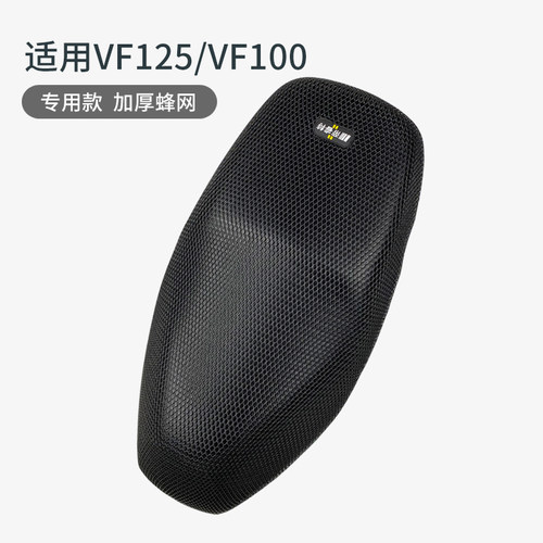 适用于豪爵VF125/VF100防晒座套