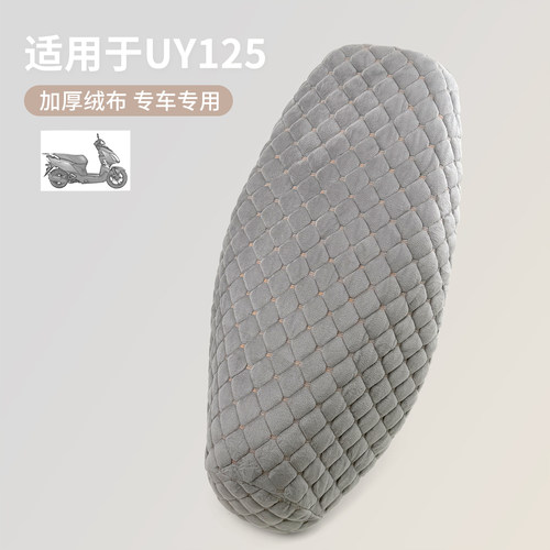 适用于UY125摩托车加厚绒布坐套