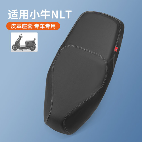 适用于小牛电动车NLT皮革座垫套