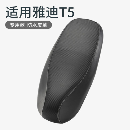 适用于雅迪T5防雨水皮革全包座套
