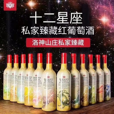 私家臻藏十二星座包邮生日设拉子