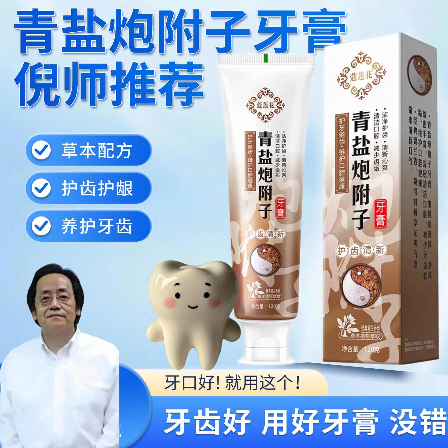 青盐炮附牙膏正品倪师推荐草本配方养牙护牙泡芙泡付泡附牙膏