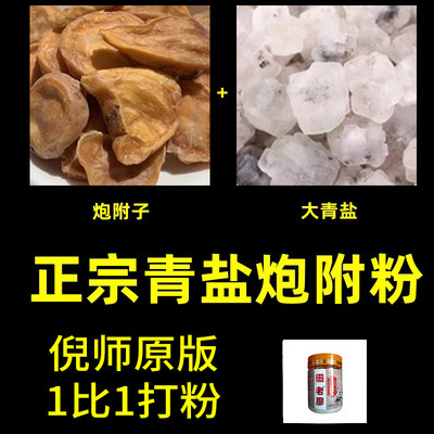 老廖牙粉倪海厦推荐青盐炮附粉