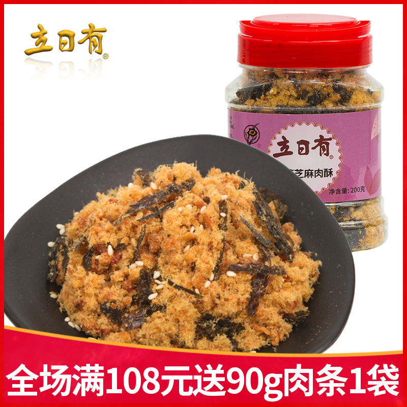 Á¢ÈÕÓÐÈâËÉ º£Ì¦Ö¥ÂéÈâËÖ200g ¸£½¨Ìزú¶ùÍ¯ÓªÑøÖíÈâËÉÊÙ˾ºæ±º