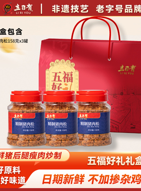 立日有五福好礼礼盒- 精制猪肉松3件 福建特产伴手礼474g