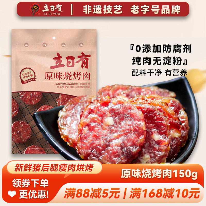 立日有 原味烧烤猪肉 休闲小吃零食品肉干 原味孜然肉脯