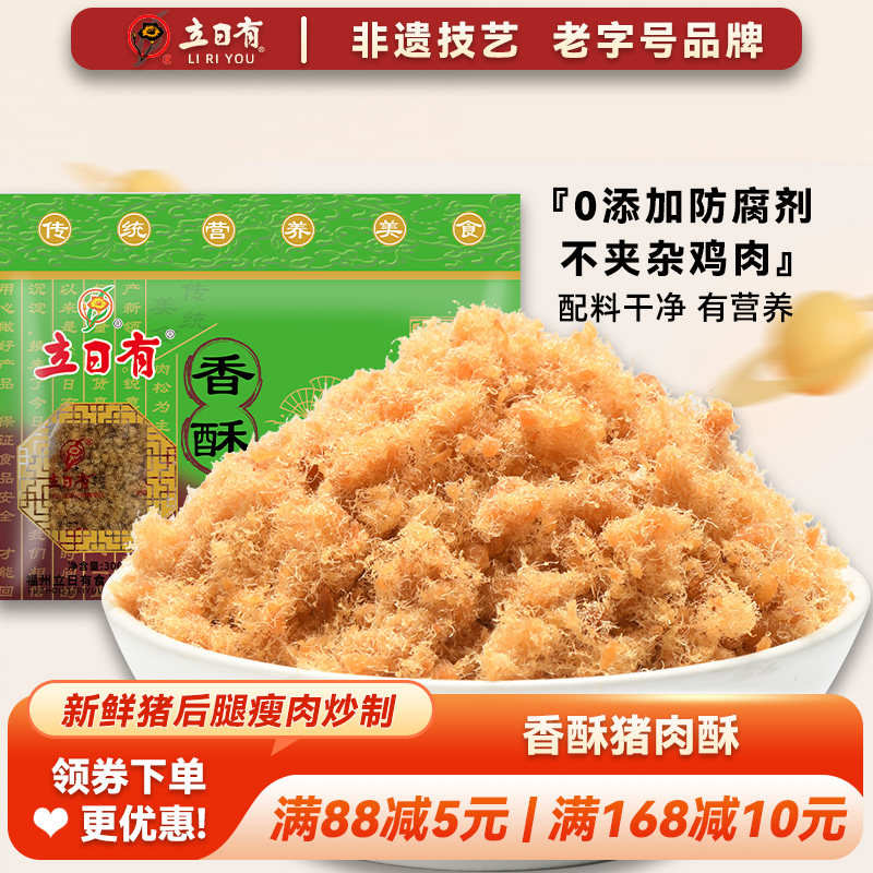 立日有肉松 香酥肉酥300g 福建特产 营养猪肉松寿司 独立袋装