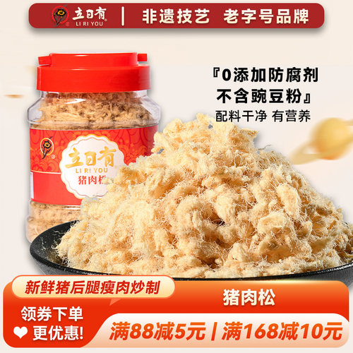 立日有美味猪肉松100g福建特产