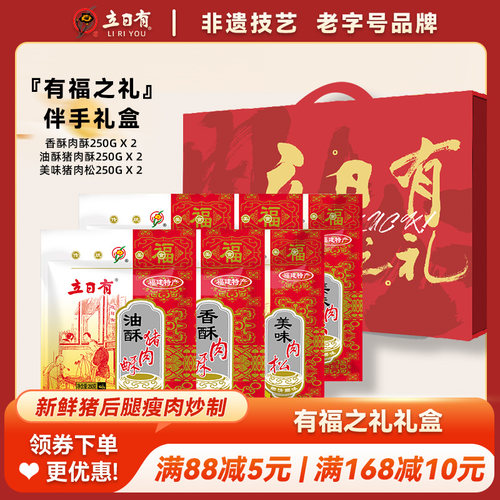 立日有精美年货礼盒- 油酥香酥美味肉松3款共6件 福建特产 伴手礼 - 封面