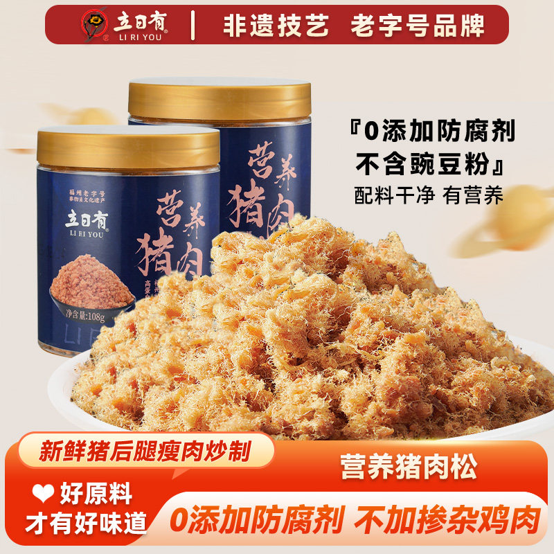 立日有营养猪肉松108g 无豆粉儿童肉松 福州特产老字号 日期新鲜 - 实物图