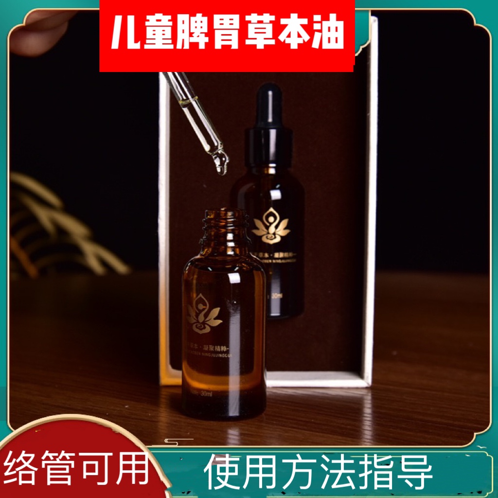 络管调理液精华液中药液草本油按摩鼻子眼脾胃喉背乳cupping oil 美容护肤/美体/精油 面部护理套装 原图主图