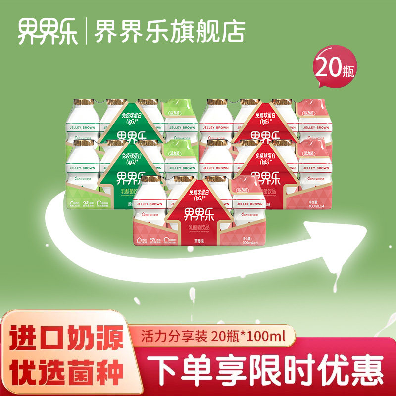 界界乐儿童乳酸菌常温饮品20瓶装