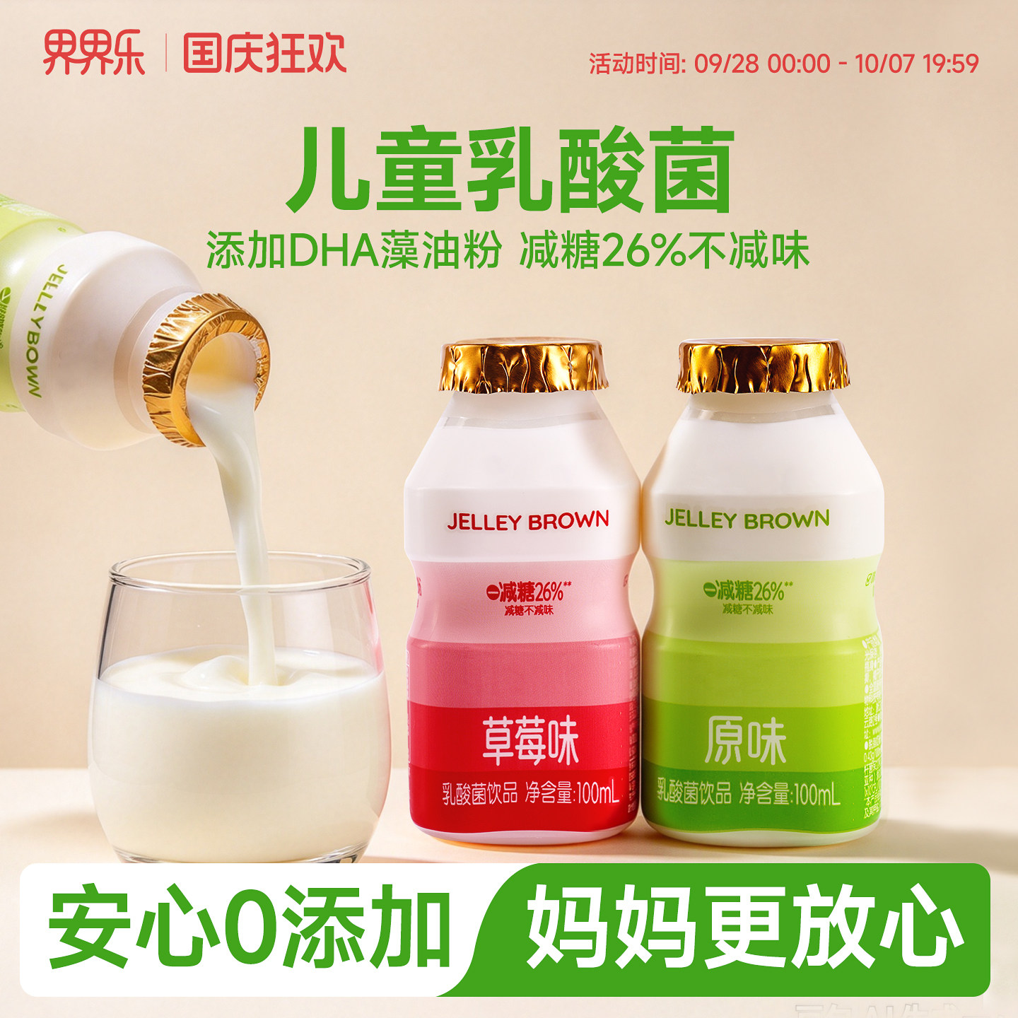 界界乐色味系列乳酸菌饮品DHA藻油益生菌儿童低糖饮料100ml*20瓶