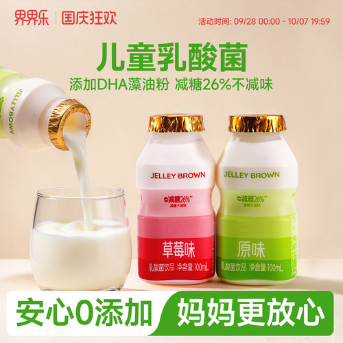 界界乐小瓶乳酸菌饮料20瓶/40瓶