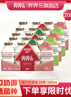 界界乐新品上市活力版乳酸菌饮料原味草莓味乳酸菌饮品100ml*20瓶
