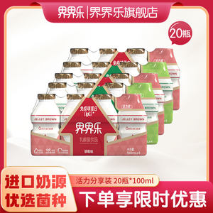 界界乐新品上市活力版乳酸菌饮料原味草莓味乳酸菌饮品100ml*20瓶