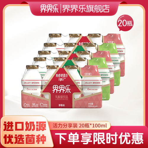 界界乐活力版乳酸菌饮料