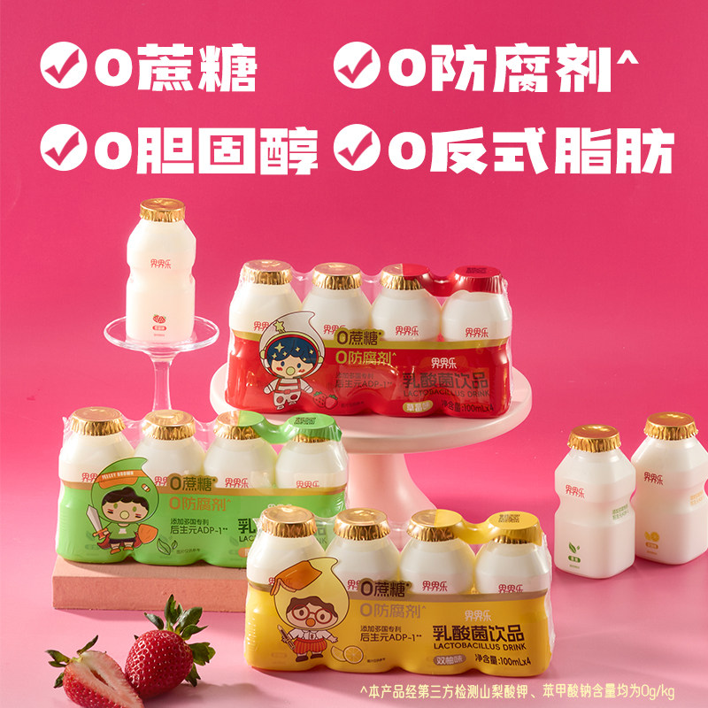 混合口味儿童乳酸菌饮料