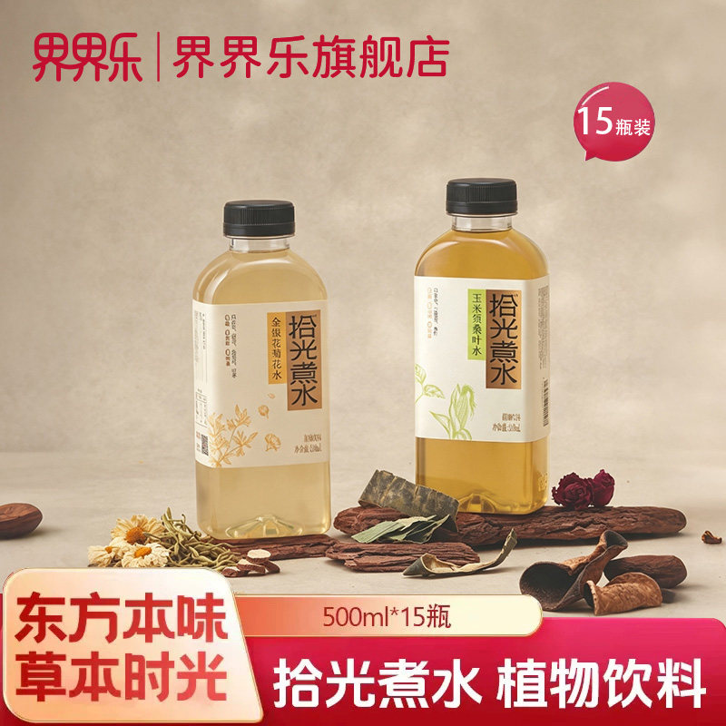 界界乐500ml拾光煮水植物饮料