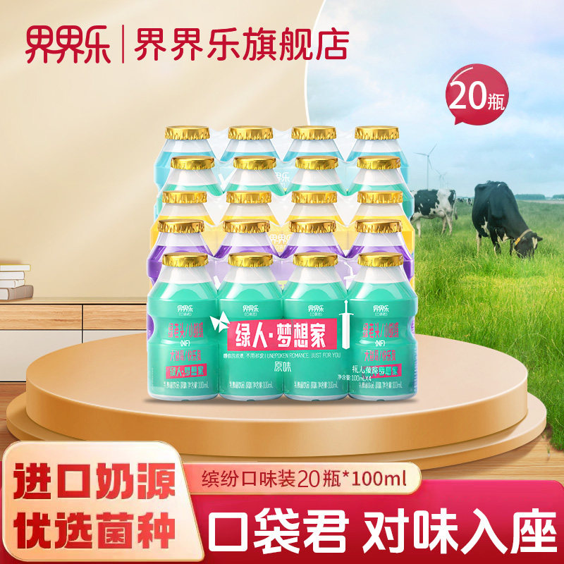 界界乐减糖儿童乳酸菌饮品酸奶