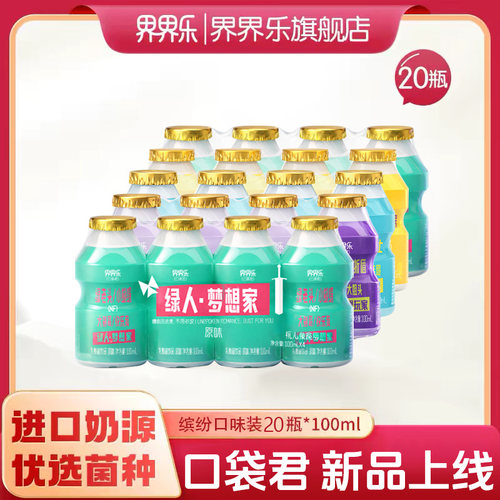 【新品】界界乐口袋君乳酸菌饮品100ml20瓶装