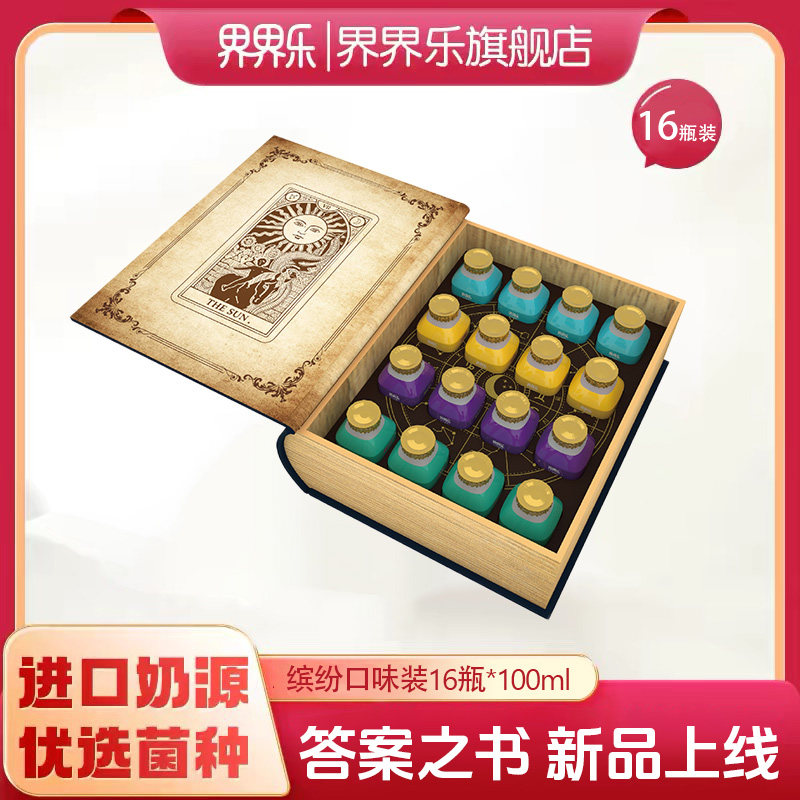 【新品】界界乐口袋君答案之书乳酸菌饮品100ml*16瓶装