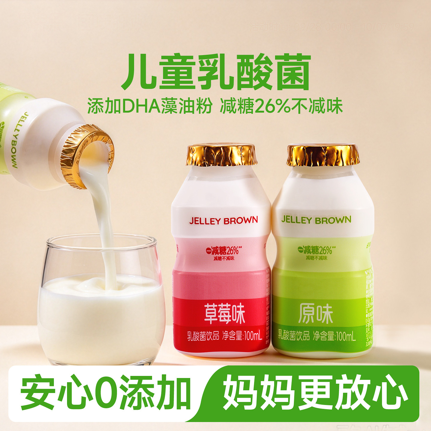 【好物体验专享】界界乐色味系列乳酸菌饮品DHA藻油儿童低糖饮料