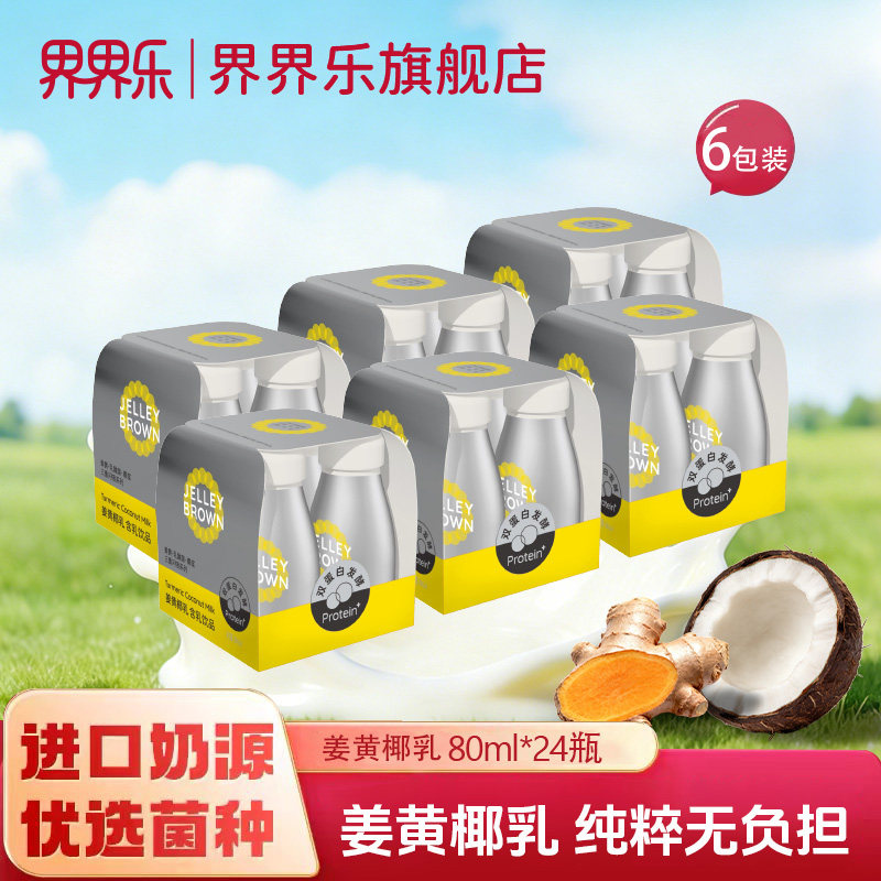 界界乐儿童椰乳乳酸菌饮品酸奶