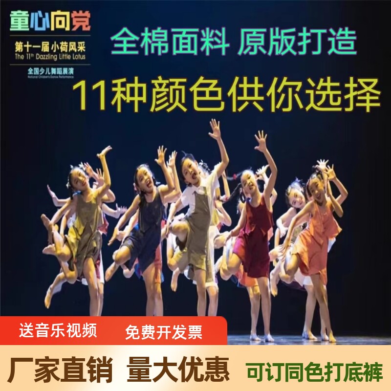 新款第十一届小荷风采灿烂的日子舞蹈演出服同款原版儿童表演服使用感如何?
