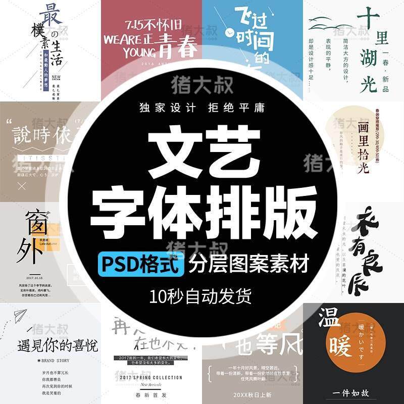 日系文艺小清新后期字体排版标题海报广告 psd分层模板素材